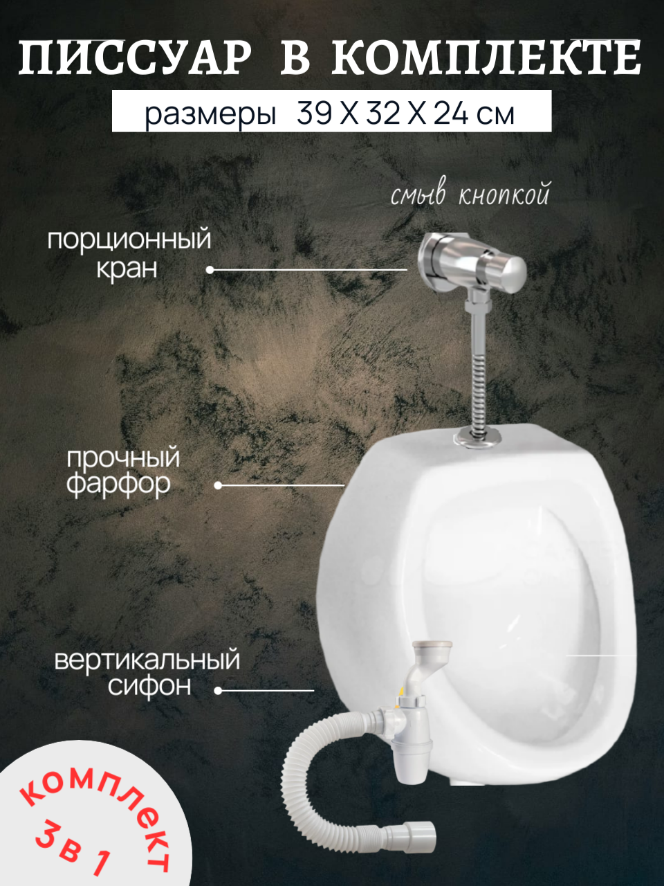 Писсуар мини2
